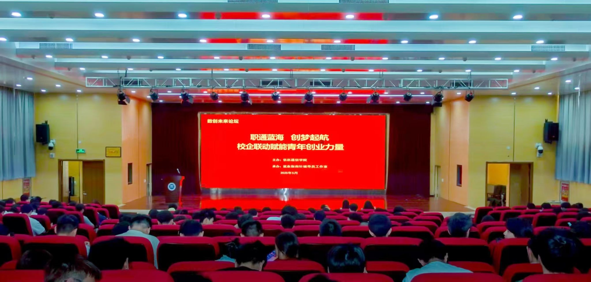 信息通信學(xué)院舉辦創(chuàng)新創(chuàng)業(yè)教育大會(huì) 科技賦能，助力學(xué)子逐夢(mèng)新征程